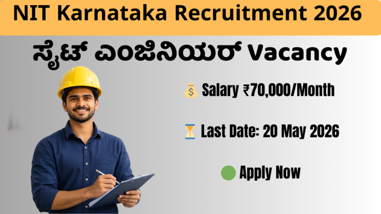 NIT Karnataka Recruitment 2026 – Site Engineer ಹುದ್ದೆ recruitment