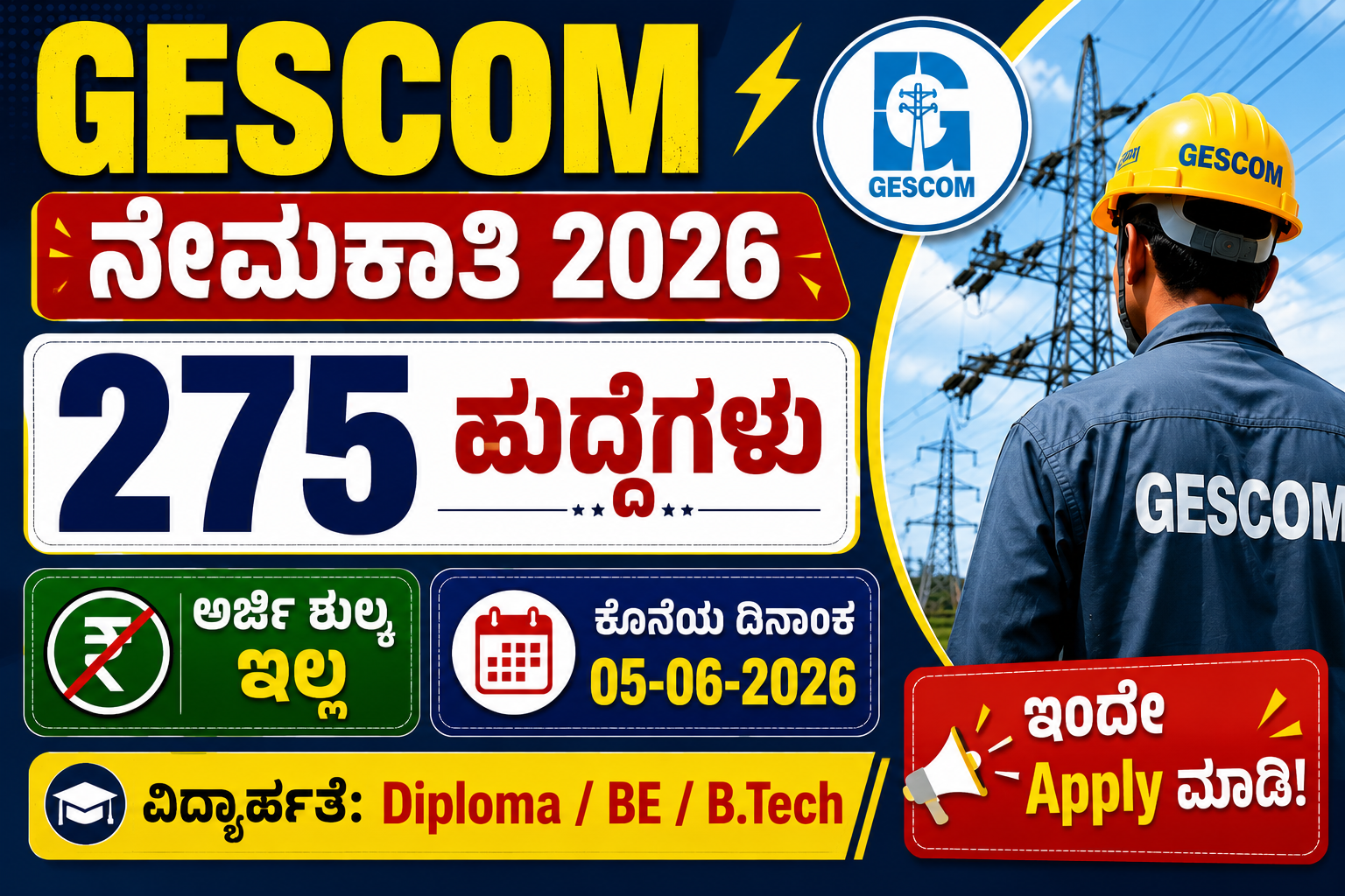 GESCOM Recruitment 2026 – 275 ಹುದ್ದೆಗಳು | ಅರ್ಜಿ ಶುಲ್ಕ ಇಲ್ಲ | Apply Now