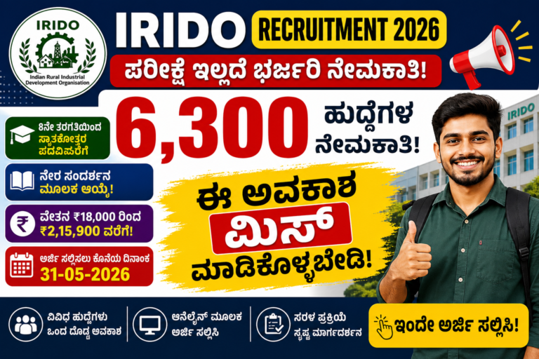 IRIDO Recruitment 2026 Kannada ಪೋಸ್ಟರ್ – ಪರೀಕ್ಷೆ ಇಲ್ಲದೆ 6,300 ಹುದ್ದೆಗಳ ನೇಮಕಾತಿ, Direct Interview ಆಯ್ಕೆ, Salary ₹18,000 ರಿಂದ ₹2,15,900, Last Date 31-05-2026
