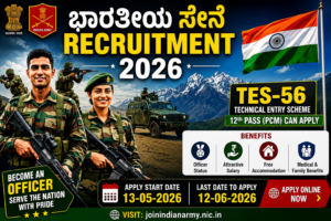 ಭಾರತೀಯ ಸೇನೆ Recruitment 2026 TES-56 ಪೋಸ್ಟರ್ – 12th Pass (PCM) ಅಭ್ಯರ್ಥಿಗಳಿಗೆ Apply Online, Last Date 12-06-2026, joinindianarmy.nic.in