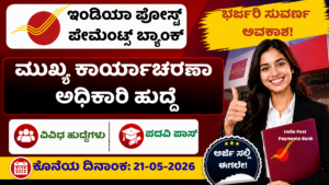 IPPB Recruitment 2026 – India Post Payments Bank COO ಹುದ್ದೆ ನೇಮಕಾತಿ Kannada poster with apply online last date