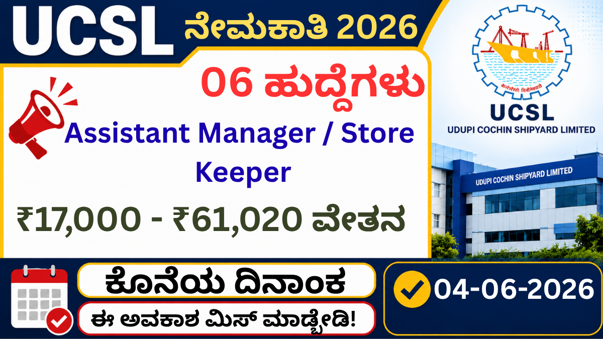 UCSL Udupi Recruitment 2026 apply online image with 06 posts last date 04-06-2026