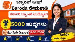 Bank of Baroda Recruitment 2026 5000 ಹುದ್ದೆಗಳ ನೇಮಕಾತಿ image