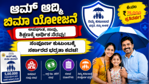 Aam Aadmi Bima Yojana ₹75,000 Insurance Scheme
