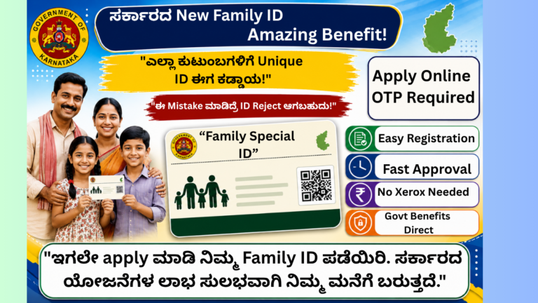 Family ID Karnataka registration kutumba portal
