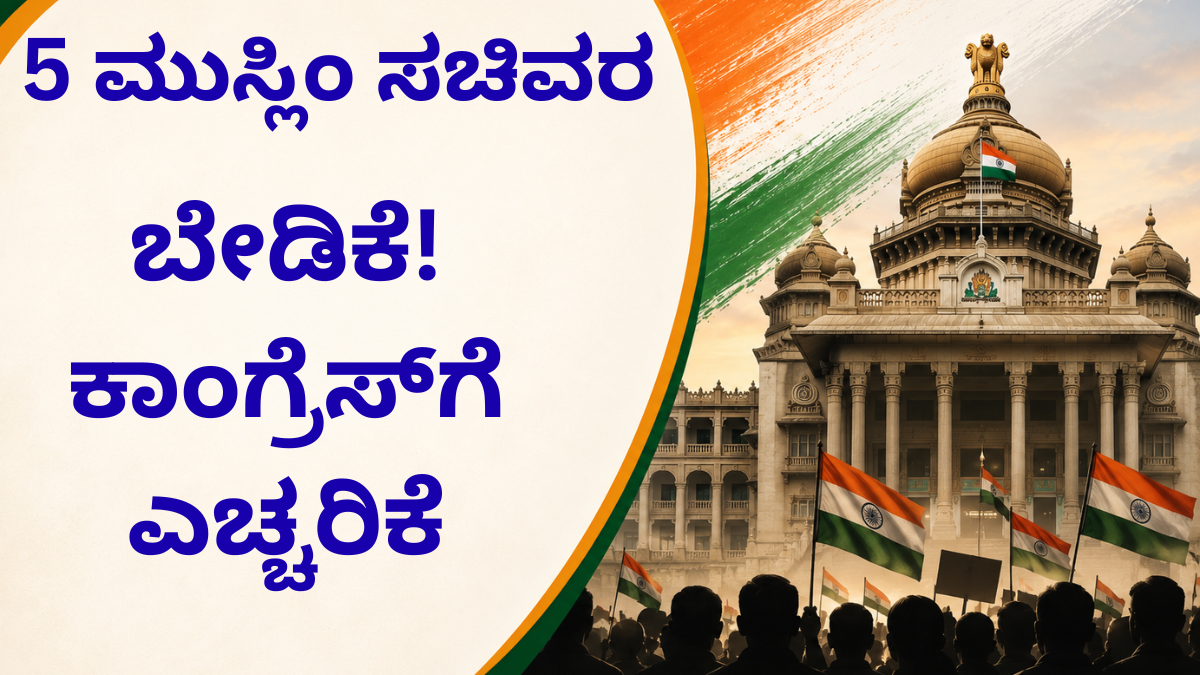 Karnataka Cabinet Muslim Representation