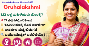 Gruhalakshmi Scheme Latest Update Karnataka