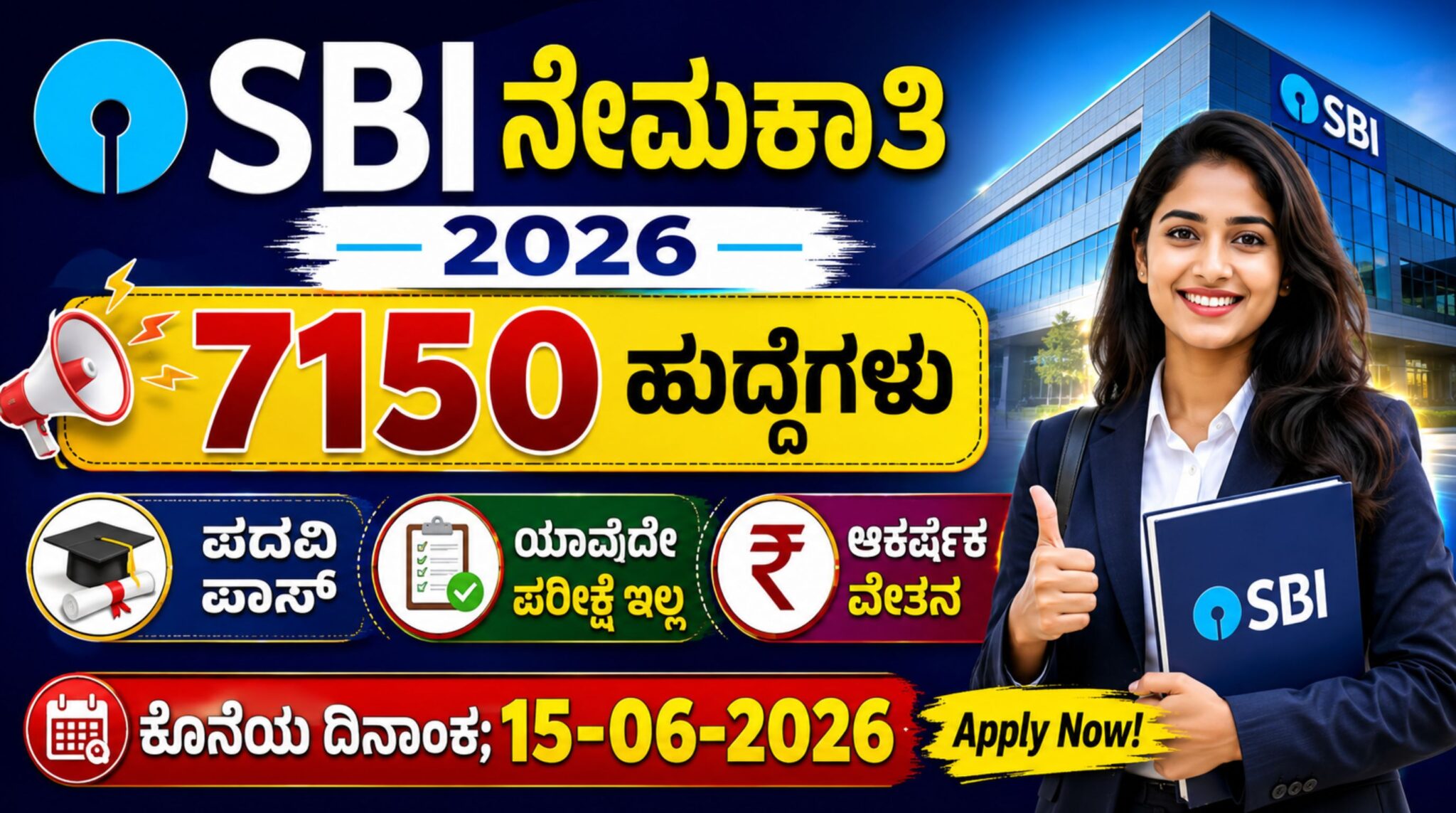 Incredible SBI Recruitment 2026 Opportunity: 7150 Vacancy – ನಿಮ್ಮ Government Job Dream Now Complete ಮಾಡಿ!