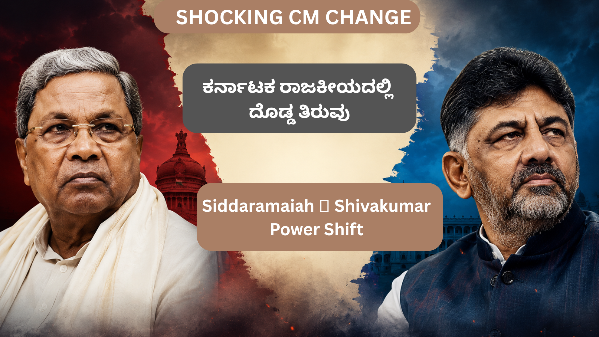 Karnataka CM change reasons and Siddaramaiah to Shivakumar power shift