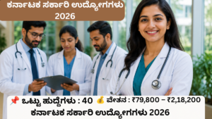 SJICR Recruitment 2026 40 ಸಹಾಯಕ ಪ್ರಾಧ್ಯಾಪಕ ಹುದ್ದೆಗಳ ಭರ್ಜರಿ ನೇಮಕಾತಿ
